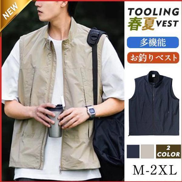 メンズ チョッキ 夏 お釣り アウトドア 重ね着 薄手 カジュアル 作業服 カメラマン 登山 ミリタリー 撮影用ゆったり 無地