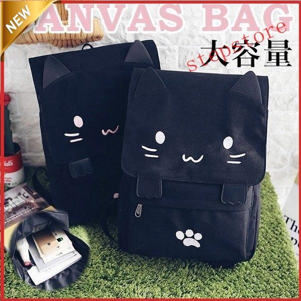 リュックサックレディースかわいいねこリュック猫おもしろ猫耳ねこネコ大容量A4通学高校生女子中学生大人韓国キャンバスバッグ