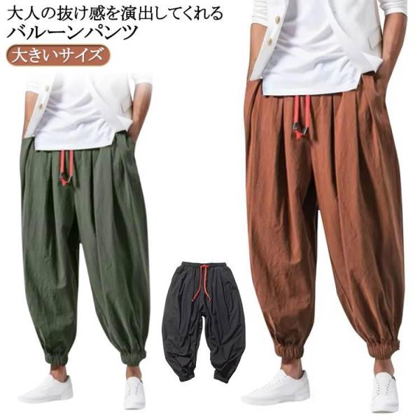 ジョガーパンツ 春秋 バルーンパンツ ワイドパンツ サルエルパンツ 春 ロングパンツ メンズ レディース パンツ バルーンパンツ サーカスパンツ 夏