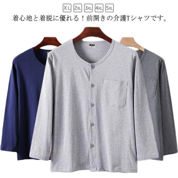 肌着 無地 Tシャツ ス 前開き クールネック 長袖 ルームウェア 下着 快適 メンズ 吸汗速乾 入院 手術 部屋着 インナーシャツ 介護用 男