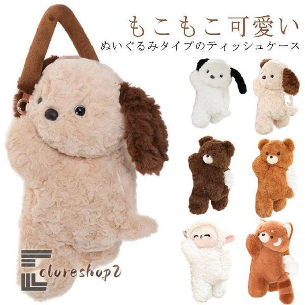 可愛い 猫 ティッシュホルダー 車載 ティッシュカバー 犬 車 ティッシュボックス ティッシュケース ぬいぐるみ くま うさぎ パンダ 吊り下げ ティ