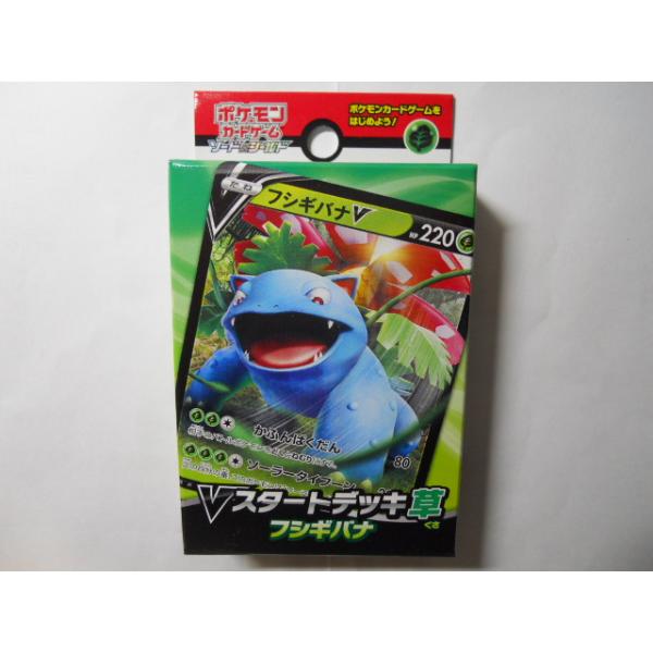 ポケモンカードゲーム ソード＆シールド Vスタートデッキ草