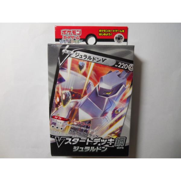 ***ポケモンカードゲーム　ソード＆シールド　Vスタートデッキ鋼　ジュラルドン***☆商品は新品・未開封です。☆商品は店頭在庫品のため外箱にダメージがある場合がございます。予めご了承ください。☆商品の画像は、同一商品の共用画像のため、実際の...