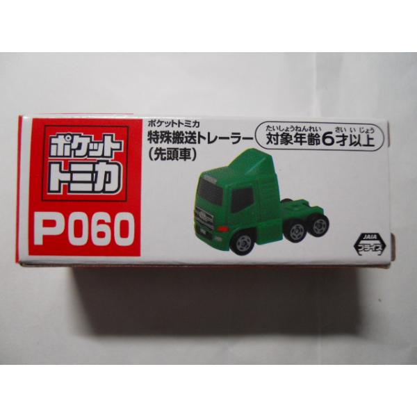 ポケットトミカ P060 特殊搬送トレーラー（先頭車）（緑