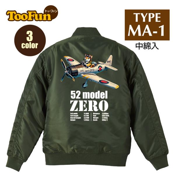 Ring of Fire MA-1タイプフライトジャケット【非売品】 タイプMA-1 フライトジャケット バックプリント 柴犬 零戦