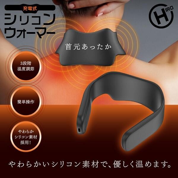 充電式♪首元あったかネックウォーマー！やわらかいシリコン素材で、首元を優しく温めます。様々なシーンで活躍！通勤/通学/オフィス/レジャー/スポーツ観戦/アウトドア/キャンプ/釣り/登山などなど●3段階温度調節●簡単操作●やわらかシリコン素材...