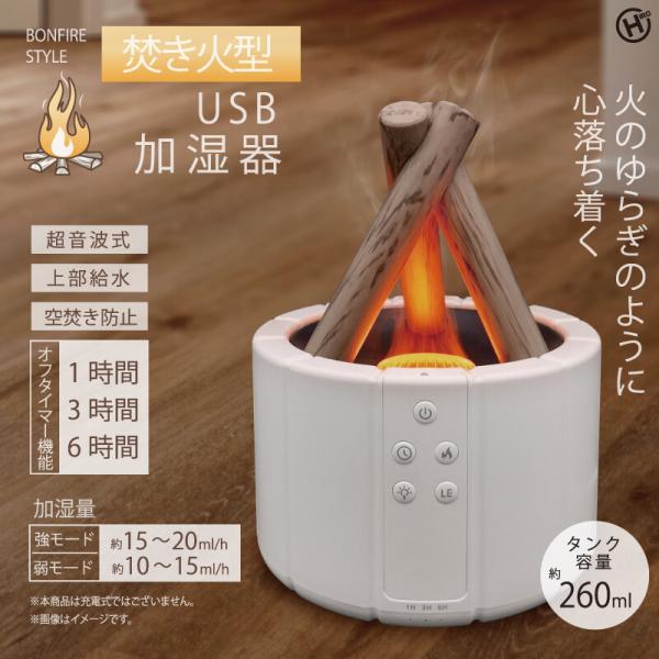 加湿器 卓上 小型 上部給水 超音波式 焚火 リモコン付き USB おしゃれ オフィス
