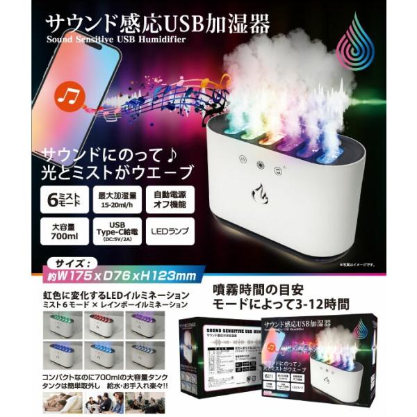 加湿器 usb おしゃれ LED ライト ミスト 卓上 サウンド感応