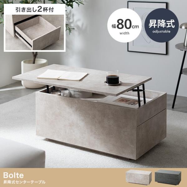 昇降式テーブル センターテーブル 引き出し付き 高さ調整 おしゃれ 家具 幅80cm