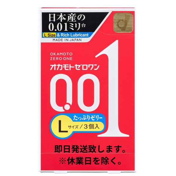 オカモトゼロワン 0.01ミリ コンドーム たっぷりゼリー Lサイズ 3個入【避妊具・潤滑剤】