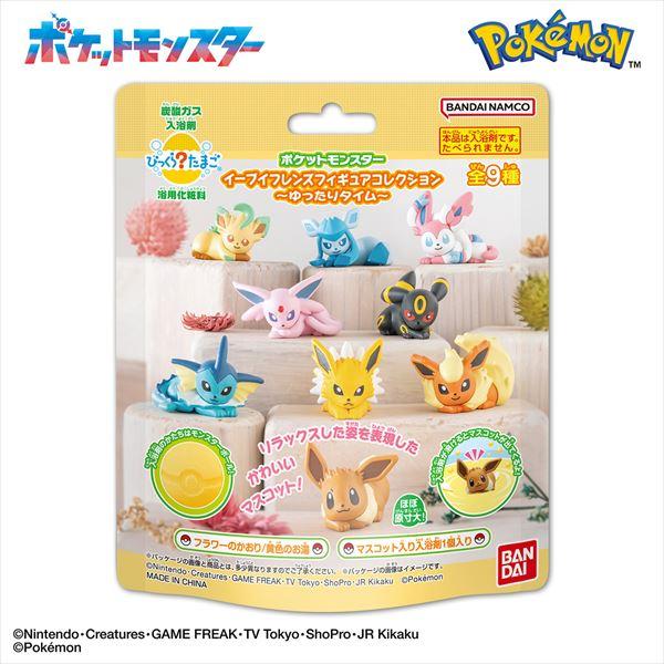 ポケモン 入浴剤 バスボール  フィギュア入 りイーブイフレンズ  びっくら？たまご
