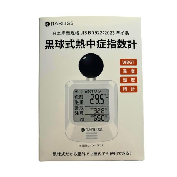 熱中症対策 黒球式 熱中症指数計 WBGT計 屋外作業 現場用
