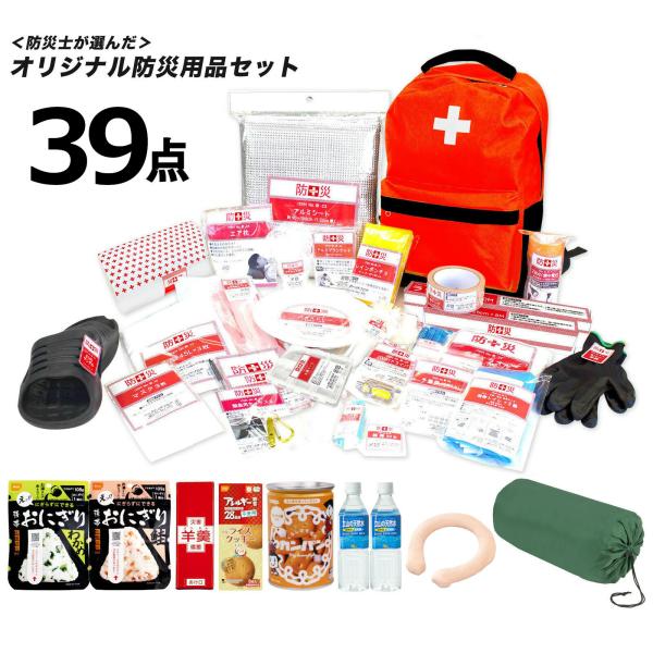 防災士監修 防災セット39点DX 防災グッツ 家族用にも最適