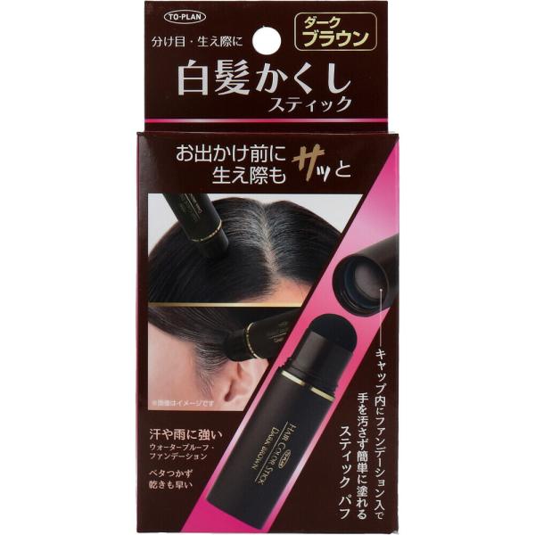 白髪かくし ダークブラウン スティック 部分白髪 生え際 分け目 白髪隠し ウォータープルーフ トプラン TO-PLAN 日本製 4g 爆買
