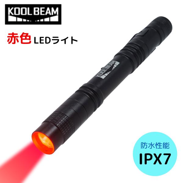 赤色 LED ライト 天体観測 昆虫 採集 夜 釣り アウトドア