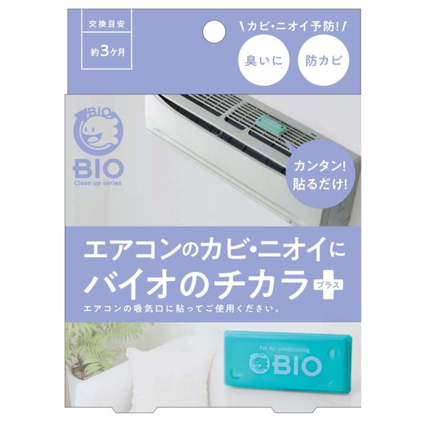 エアコン ニオイ カビ 予防に パワーバイオ 貼るだけ 簡単