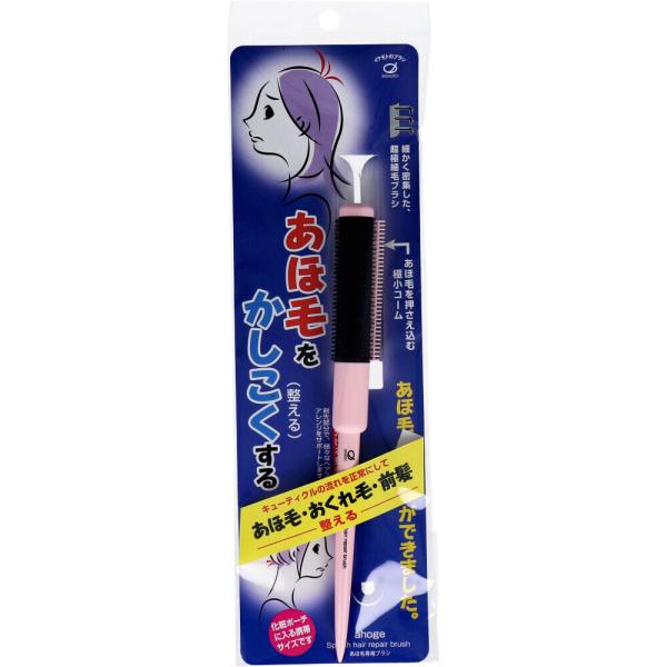 アホ毛 おくれ毛 前髪 専用 ブラシ