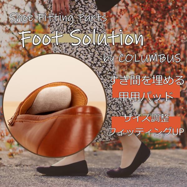 靴 サイズ調整 甲用パット クッション効果 男女兼用 日本製※この商品は、少しでもお安くご提供する為に、普通郵便(追跡不可・普通郵便ですのでお時間かかります）でお送りします。最短かつ追跡ができるクリックポスト便(又はネコポス）もご選択いただ...