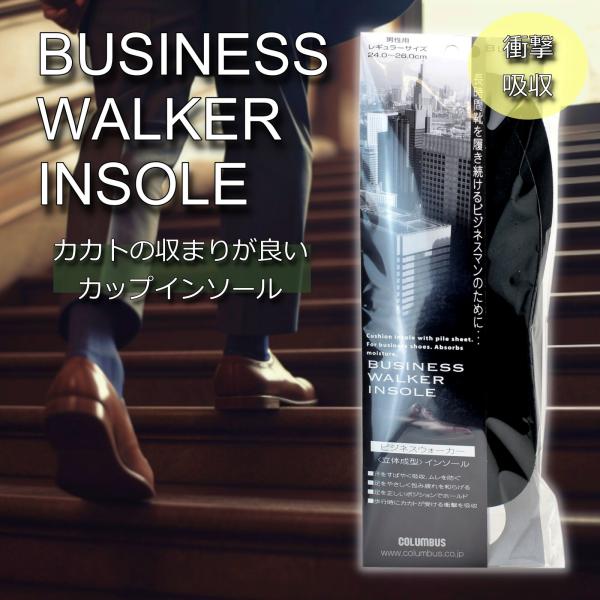 ビジネスウォーカー インソール 男性 サイズ調整 クッション 疲労緩和