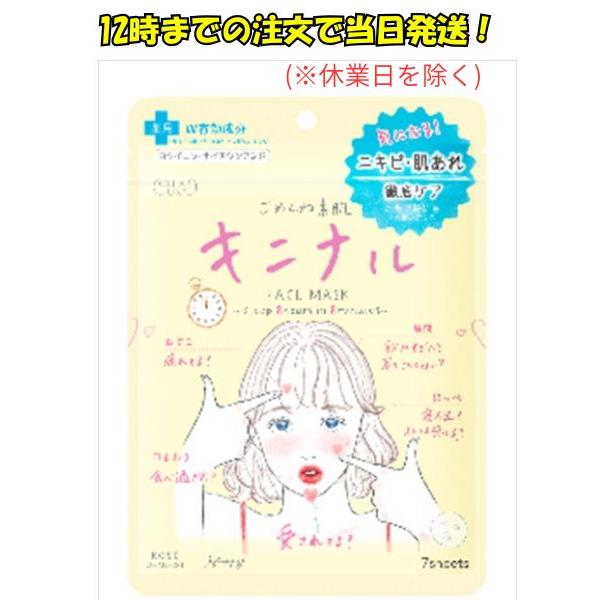 シートマスク ニキビ 肌荒れ フェイスパック 医薬部外品 ごめんね素肌 キニナルマスク 7枚 クリアターン 爆買