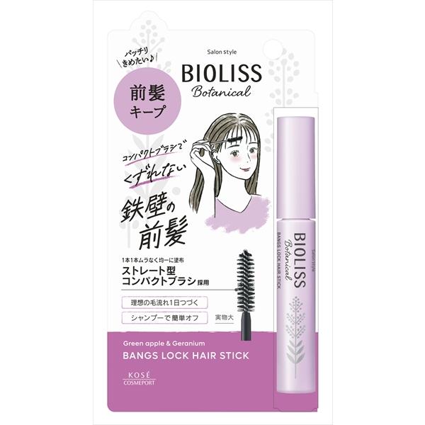 アホ毛直し 前髪キープ ビオリス ボタニカル 前髪用 スタイリングスティック 8g