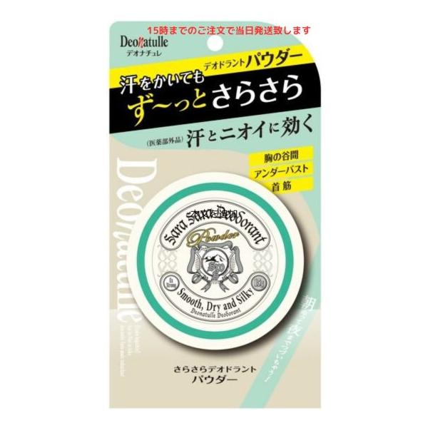 デオナチュレ 制汗剤 パウダー 胸元 アンダーバスト 汗 ニオイ 対策 爆買
