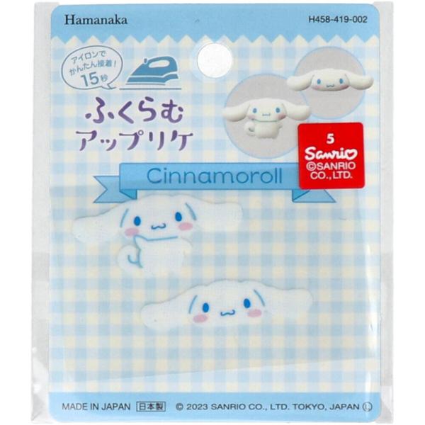 シナモロール ワッペン アップリケ ふくらむ シナモン アイロン接着 サンリオ 刺繍ワッペン 入園 入学 手芸 ハンドメイド