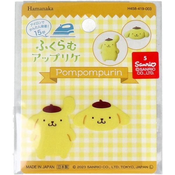 ポムポムプリン ワッペン アップリケ ふくらむ アイロン接着 サンリオ 刺繍ワッペン 入園 入学 手芸 ハンドメイド