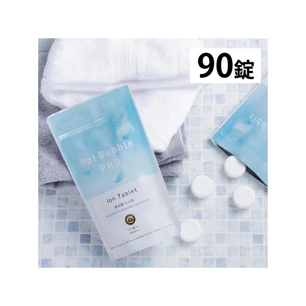 重炭酸 入浴剤 90錠 Hot Bubble PRO ホットバブルプロ 中性重炭酸入浴剤 疲労回復 睡眠の質改善