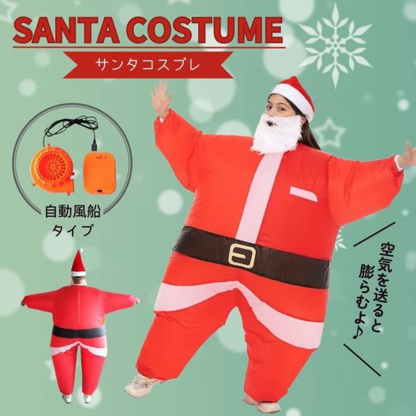 サンタ コスプレ 大きいサイズ クリスマス 風船 おもしろ  パーティー