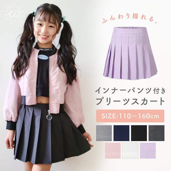 インナーパンツ付き プリーツスカート キッズ 女の子 ミニスカート 子供服 かわいい おしゃれ 韓国 子ども ジュニア ダンス スカパン 無地 春夏 夏用