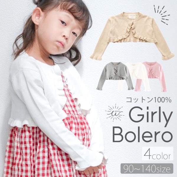 サッと羽織るだけ。ドレスやワンピースと相性抜群なニットボレロ。リボンなどの装飾がなく、シンプルなデザインはコーディネートの邪魔をせず華やかに引き立てます。合わせやすいデザインなのでフォーマルはもちろん、カジュアルスタイルにもおすすめ！普段使...