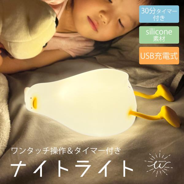 触り心地の良いシリコン素材で、子供も大人も思わず触りたくなるナイトライト。一人寝のサポート、読書、授乳、おむつ替え、夜中の転倒防止に活躍してくれること間違いなし！30分タイマー設定ができ、時間になるとゆっくりとライトが消え、一緒に眠りにつき...
