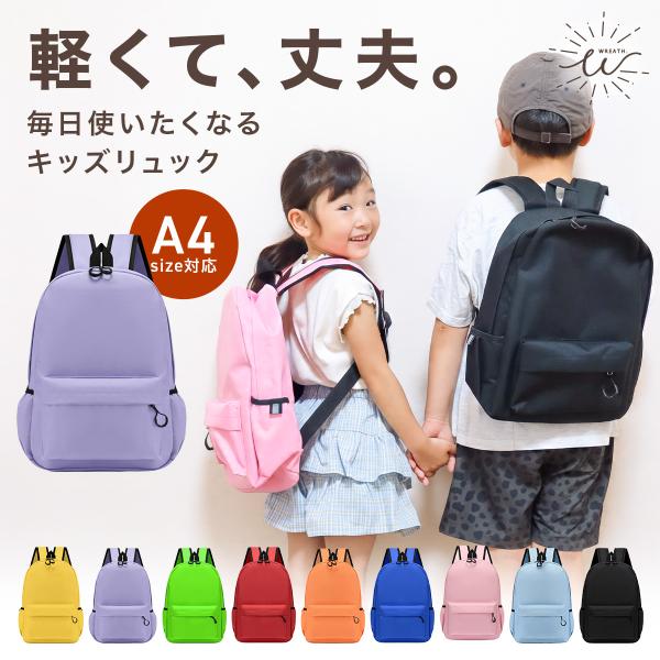 キッズ リュック 子供 リュックサック 軽量 約200g A4対応 通学 小学生 男の子 女の子 反射板付き 幼稚園 塾バッグ キッズリュック 習い事 塾 遠足 デイパック
