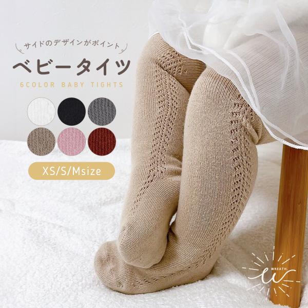 未使用のエルメスのベビータイツ 無地 4枚セット 未使用のエルメスの