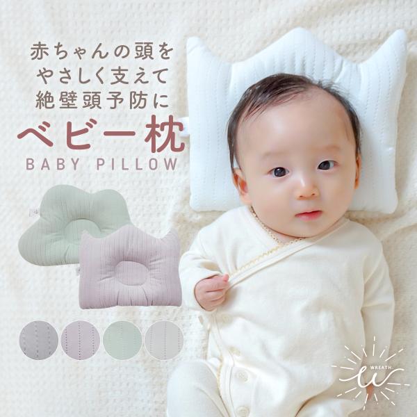 向き癖が治らず、頭の形が心配…赤ちゃんは思った以上に汗ををかいている！…市販の枕はすぐへたってしまう…などなど…そんなお悩みを解決するベビーピロー！大切な赤ちゃんのあたまをやさしく包み込むように支えてくれる、ベビー枕が登場！3D構造で360...