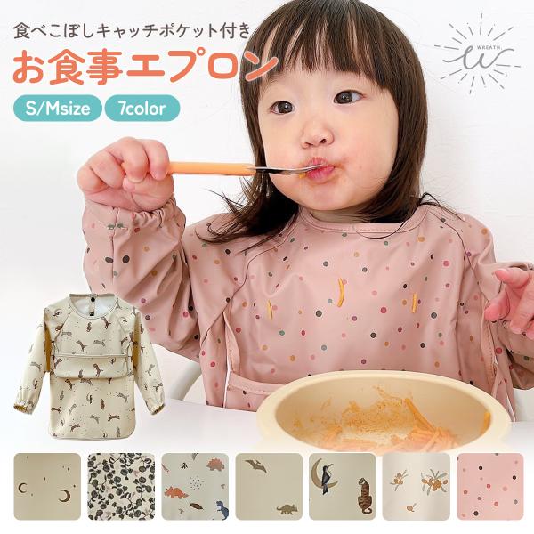 ロングスリーブタイプのお食事エプロンで、ママのお悩み解決！・汚しやすい手元付近も長袖タイプなら大事なお洋服をしっかりガード！・フロントポケット付きで食べこぼしをしっかりキャッチ！・汚れにくい素材でお手入れ簡単！ナチュラルでお洒落なデザインは...