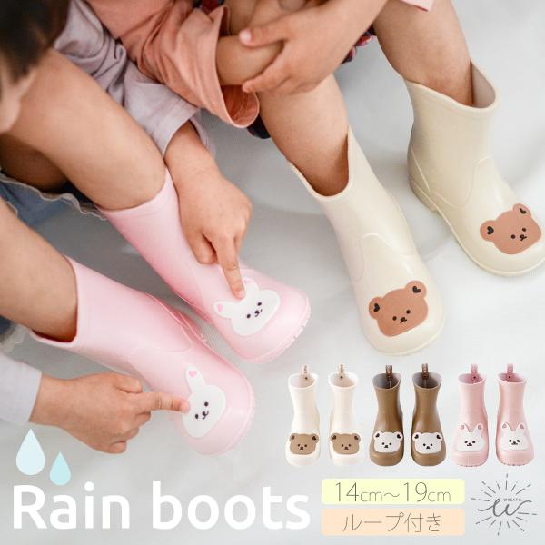 雨の日まで待ちきれない！かわいいレインブーツの登場です。立体的なくまちゃんとうさちゃんのお顔がトレードマークのレインブーツ。思わず触りたくなっちゃうデザイン。脱ぎ履きに便利なプルストラップ付き。小さなお子様に嬉しい仕様。でこぼこしたソールで...