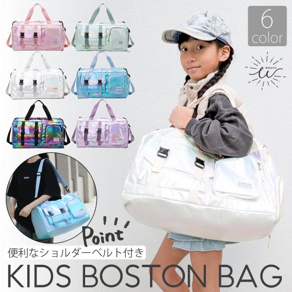 お出掛けが楽しくなるキラキラデザイン！キュートなキラキラ加工のボストンバッグ。修学旅行・習い事・スポーツバッグ…これ１つでOK！便利な3WAY仕様で用途に合わせて使い分ける事ができます。・手提げバッグ・ショルダーストラップ・キャリーオンバッ...