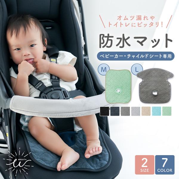 敷くだけ！簡単♪防水マットドライブ中のおむつ漏れなどのアクシデントに心強いアイテム。チャイルドシートやベビーカーは汚れてしまうと洗うのが大変…お出かけをより安心・快適に！オールシーズンOKの通気性の良いパイル地。TPU素材でしっかり防水。漏...