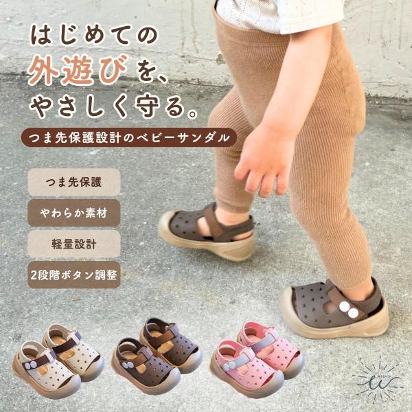 ベビーサンダル キッズサンダル つま先保護 ファーストシューズ ベビーシューズ 軽量 やわらかい つま先ガード 男の子 女の子 夏用 水遊び