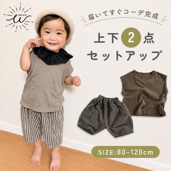 ベビー服 セットアップ 夏 キッズ 上下セット 半袖 ハーフパンツ 男の子 女の子 子供服 ストライプ パンツ おしゃれ かわいい 保育園 通園