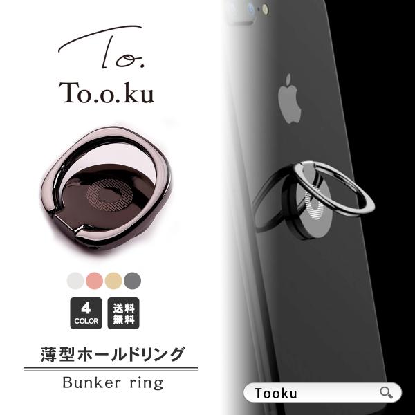 スマホリング おしゃれ バンカーリング 薄型 ホールドリング Iphone アイリング Xperia Galaxy ポイント消化 Buyee Buyee Japanese Proxy Service Buy From Japan Bot Online