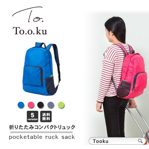 トラベルバッグ 折りたたみバッグ リュック エコバッグ 軽量 かわいい おしゃれ 折りたたみリュック コンパクト 防水 バックパック 大容量 メンズ レディース Buyee Buyee Japanese Proxy Service Buy From Japan Bot Online