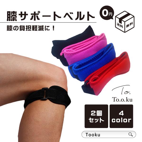 膝 サポーター ひざ サポーター バレー スポーツ 標準サイズ 膝バンド フリーサイズ 軽量 左右兼用 ランニング 2個セット 父の日 プレゼント ギフト