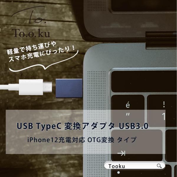 タイプc 変換アダプタ Type-C to TypeA 変換アダプター usb 変換 ケーブル イヤホン データ転送 充電 USB充電 便利 コンパクト
