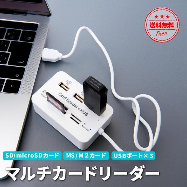 マルチカードリーダー SDカードリーダー USB  MicroSD HUB 多機能 データ 移動 移行 高速 小型 外付け
