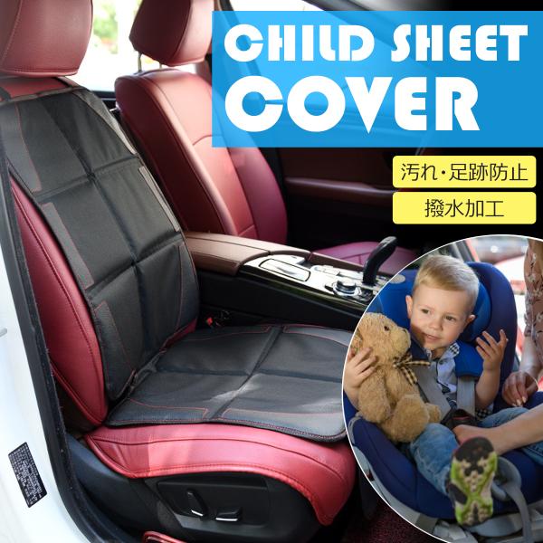 シートカバー 汎用 車 カーシートカバー 防水 新色 チャイルドシート ジュニアシート カバー こども 座席 保護マット カー用品 撥水加工 カーアクセサリー 汚れ防止