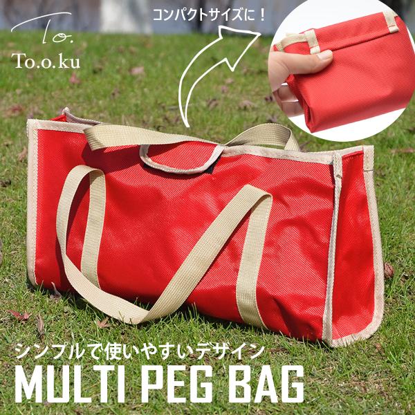 ペグケース ペグバッグ キャンプ 収納 バッグ アウトドア テント設営 グッズ マルチケース 大容量 ツールバッグ ハンマーケース 高耐久 持ち運び 折りたたみ