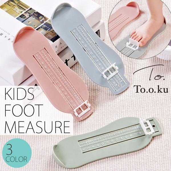 子供 足のサイズ フットメジャー 赤ちゃん キッズ スケール 足 サイズ 計測器 かわいい くすみカラー ベビーシャワー 出産祝い ギフト 定価の ｏｆｆ おしゃれ 北欧カラー
